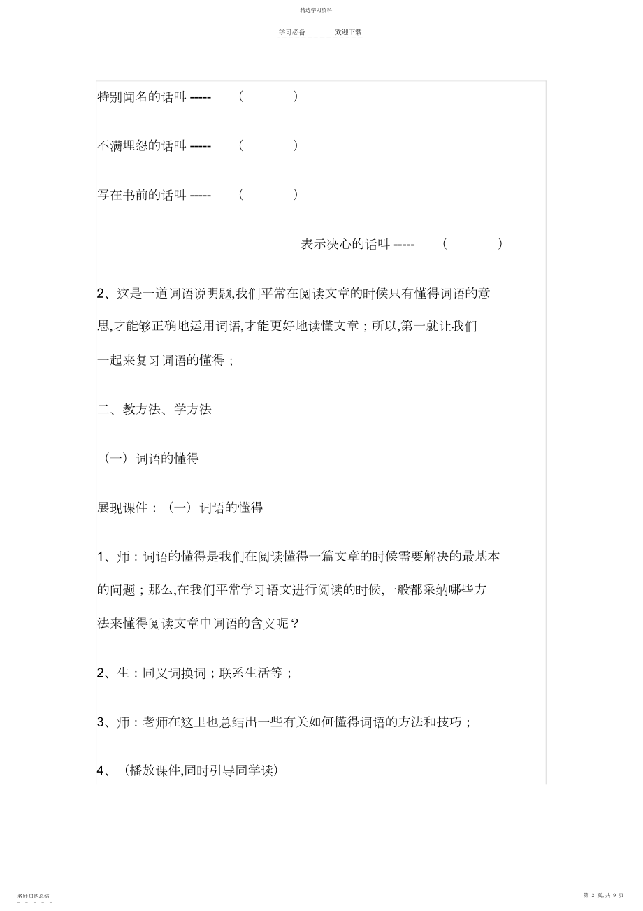 2022年小学语文阅读复习课教学设计及反思.docx_第2页