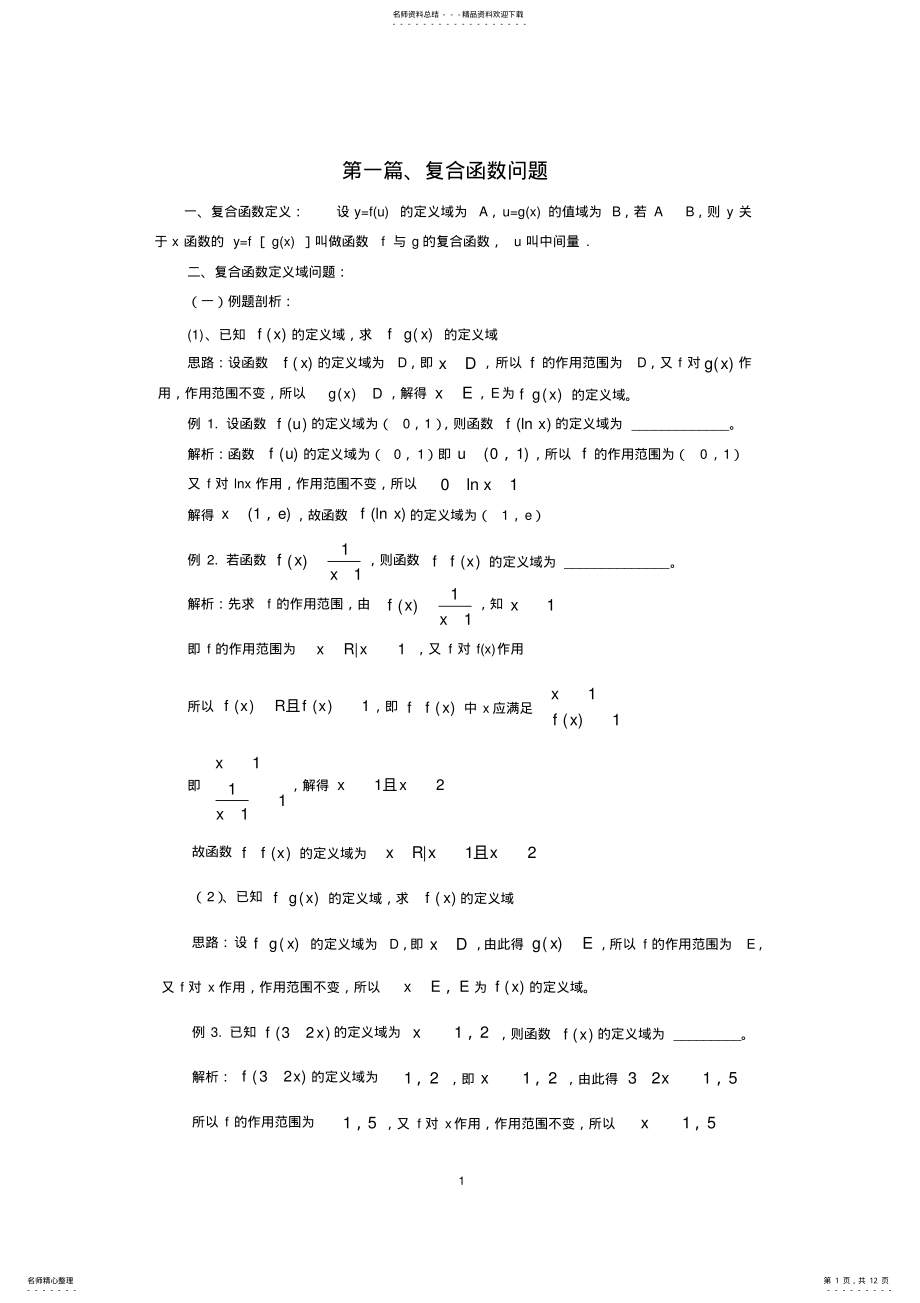 2022年高中数学复合函数练习题 2.pdf_第1页