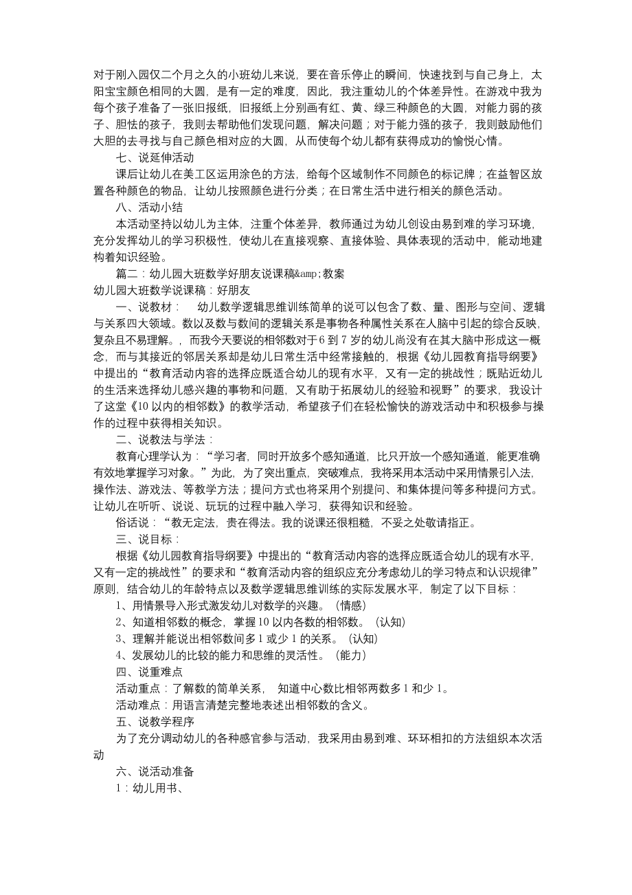 幼儿园说课稿和教案(共4篇).docx_第2页