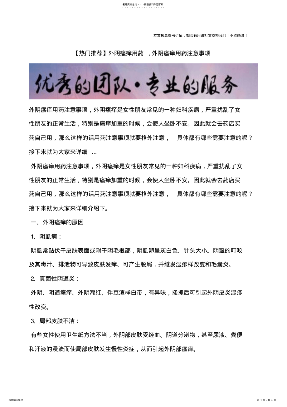 2022年外阴瘙痒用药,外阴瘙痒用药注意事项 .pdf_第1页