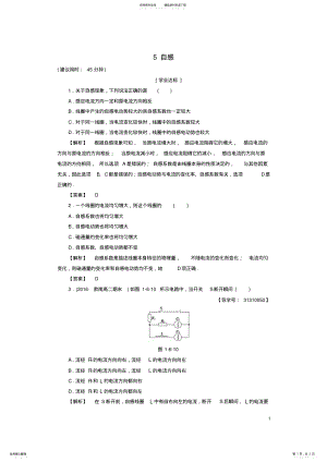 2022年高中物理第章电磁感应自感学业分层测评教科版选修- .pdf