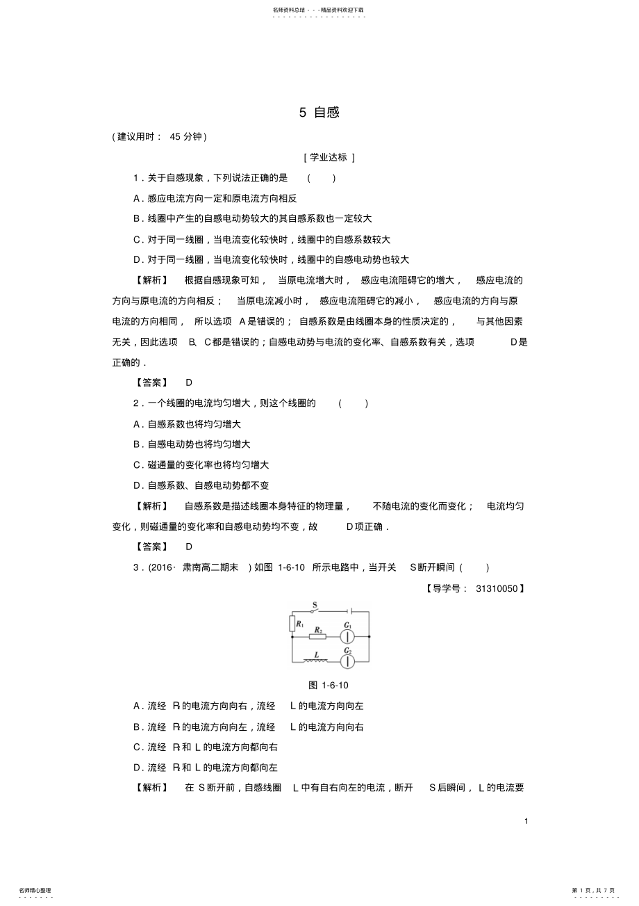 2022年高中物理第章电磁感应自感学业分层测评教科版选修- .pdf_第1页