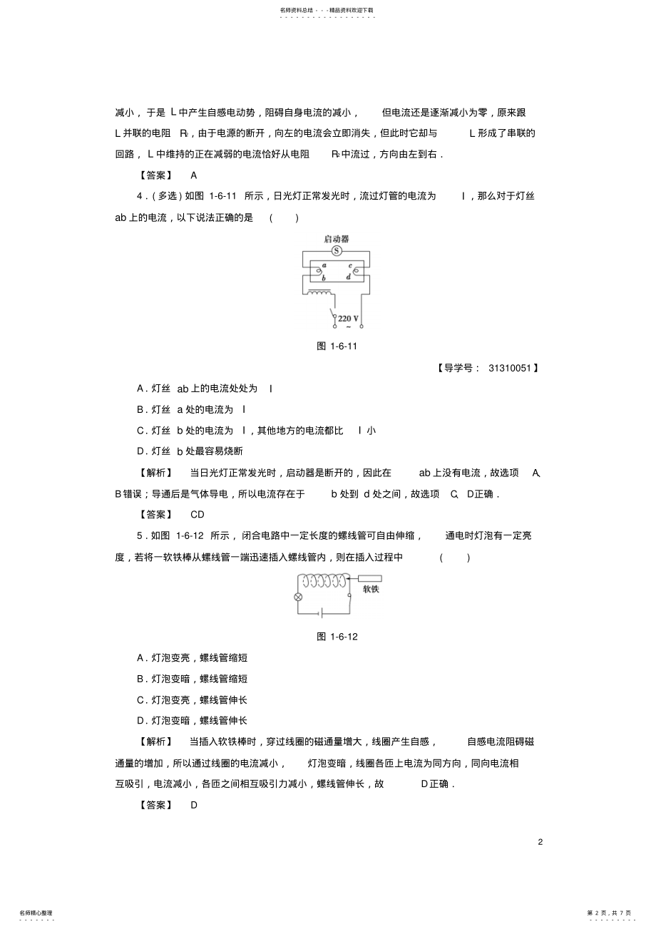 2022年高中物理第章电磁感应自感学业分层测评教科版选修- .pdf_第2页