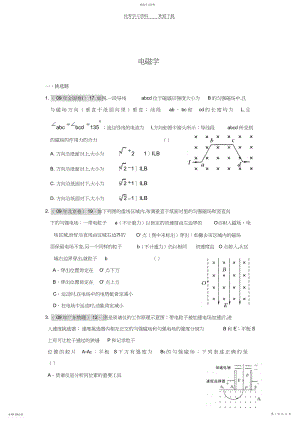 2022年高中物理电磁学习题.docx