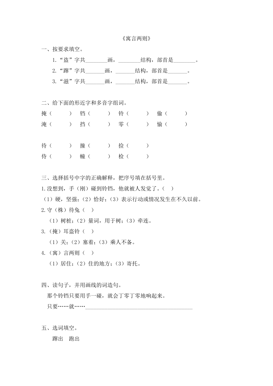 四上语文YW-版(电子作业)寓言两则公开课教案课件.doc_第1页