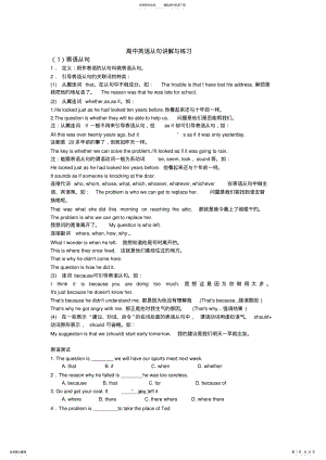 2022年高中英语从句精讲与练习 .pdf