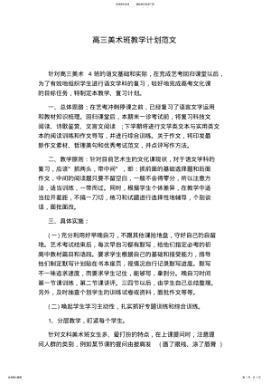 2022年高三美术班教学计划范文 .pdf