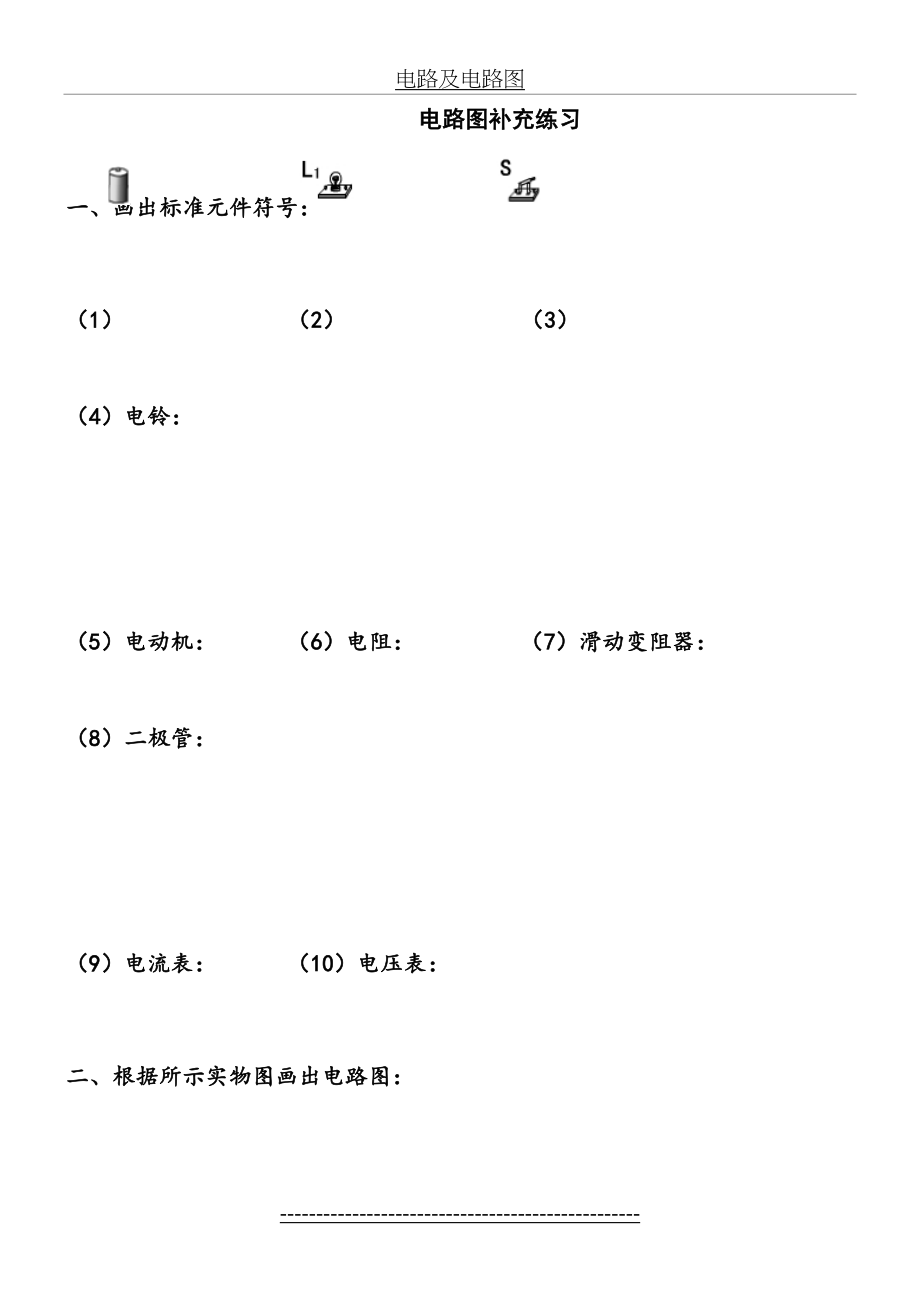 电路图与实物图转化练习.doc_第2页