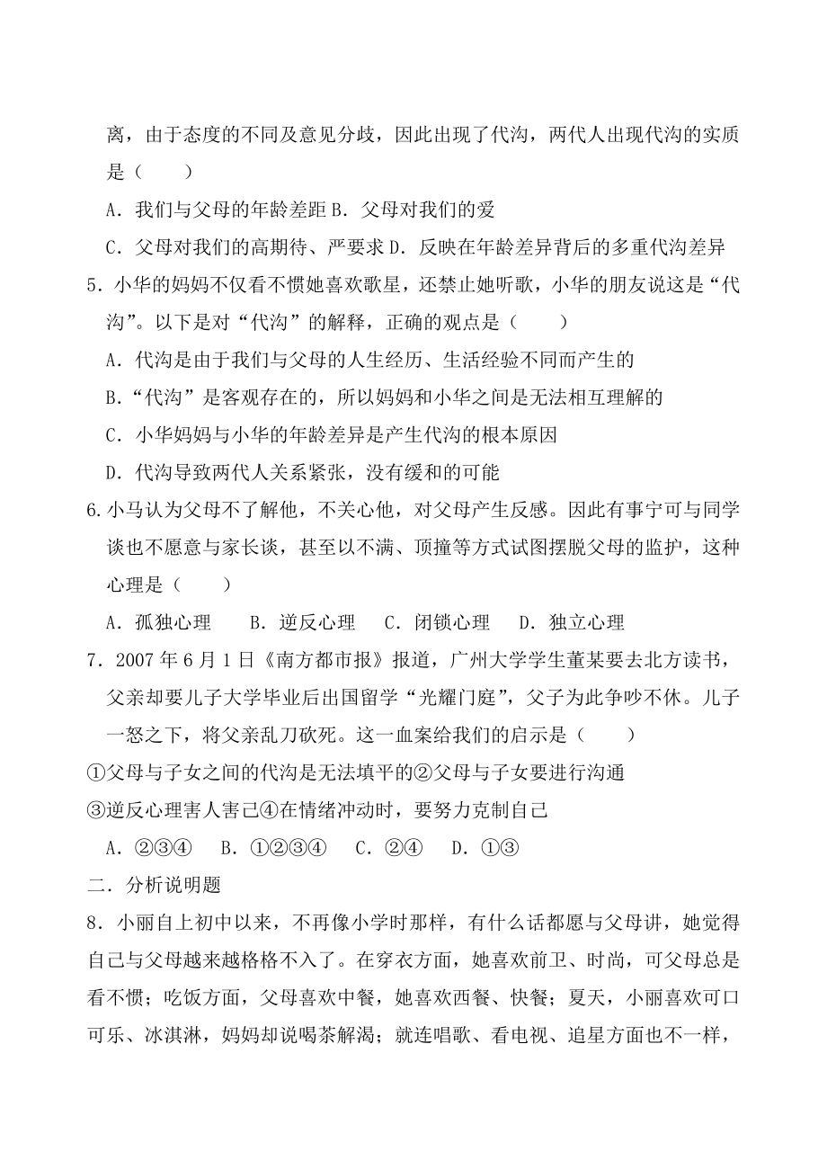 品德道德与法治八上《严也是一种爱》同步练习公开课教案教学设计课件测试卷练习卷课时同步训练练习公开课教.doc_第2页