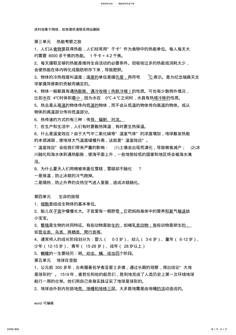 2022年大象版五年级科学上册复习题资料讲解 .pdf_第2页