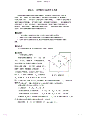 2022年实验七非平衡电桥的原理和应用知识 .pdf