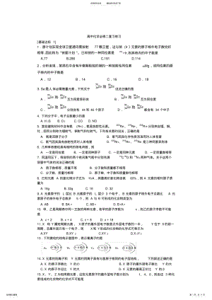 2022年高中化学必修二练习题 .pdf