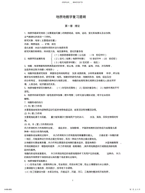 2022年地质地貌学复习提纲 .pdf