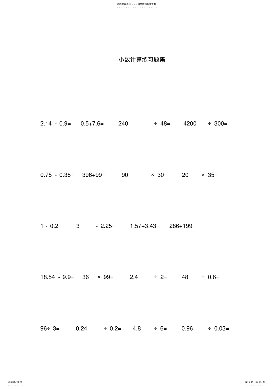 2022年小学五年级数学小数乘除法竖式计算练习题 2.pdf_第1页