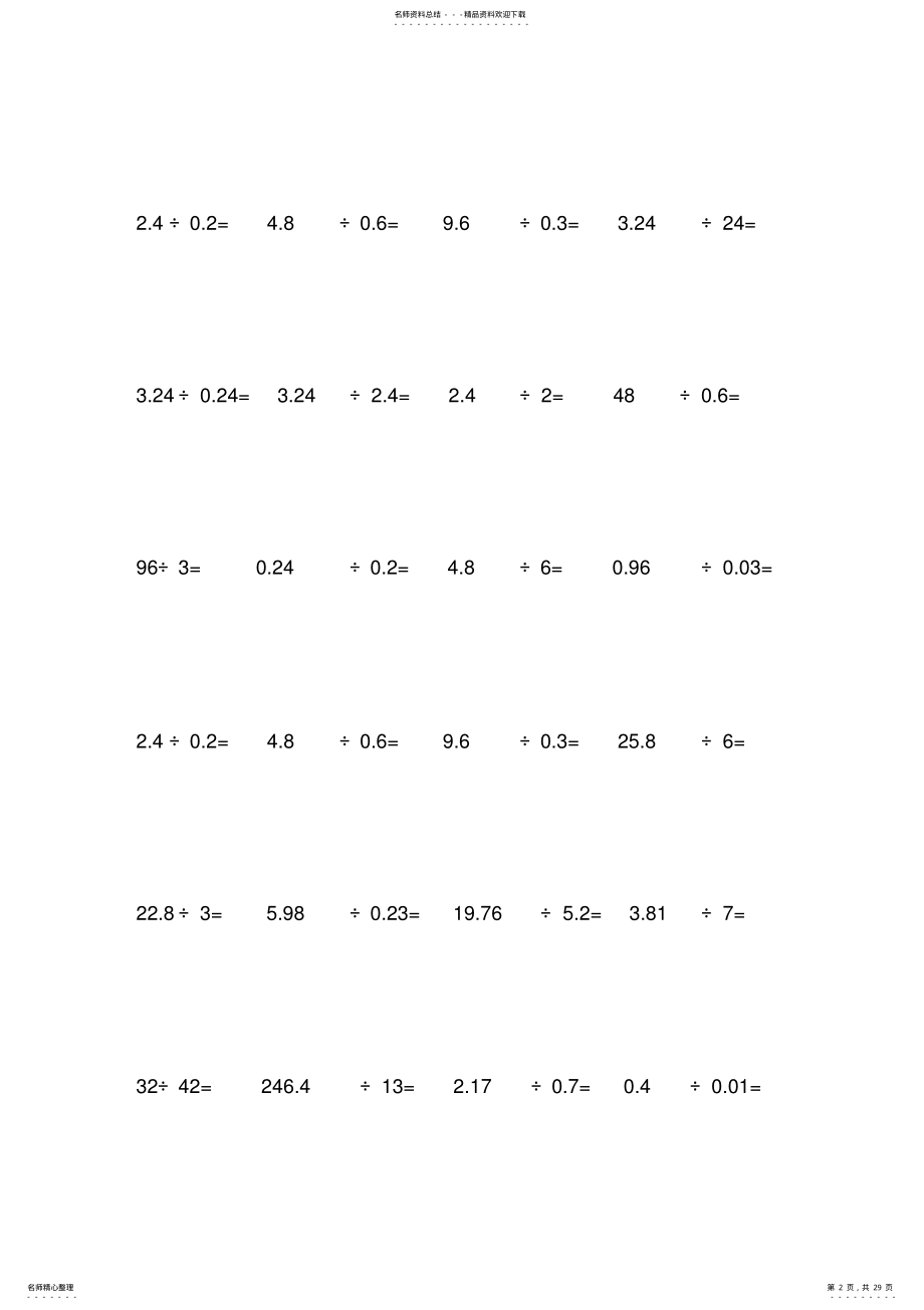 2022年小学五年级数学小数乘除法竖式计算练习题 2.pdf_第2页