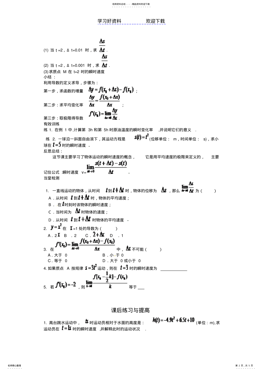 2022年导数的概念的教学设计 .pdf_第2页