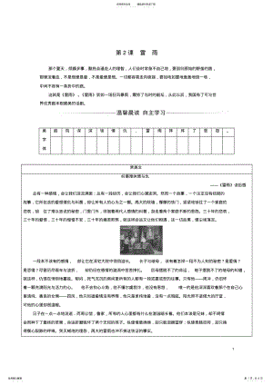 2022年高中语文第一单元第课雷雨检测新人教版必修 .pdf