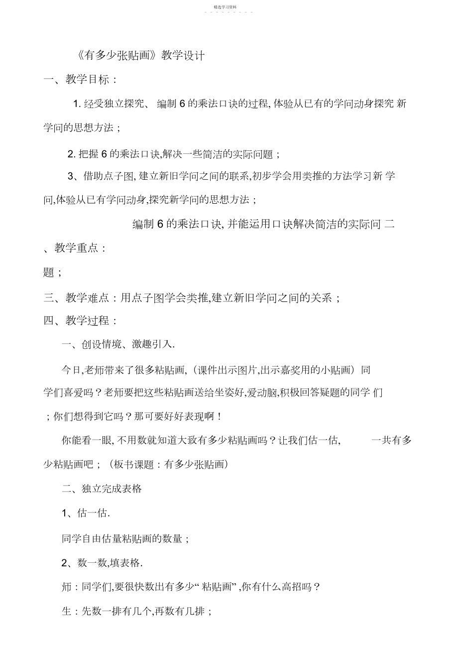 2022年小学数学有多少粘贴画教学设计.docx_第1页