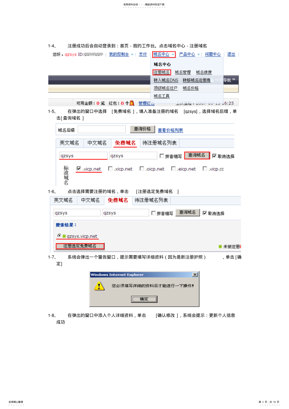 2022年非固定IP下使用花生壳配置EXCEL服务器的外网访问 .pdf_第2页