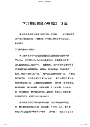 2022年学习蒙氏教育心得感想篇 .pdf