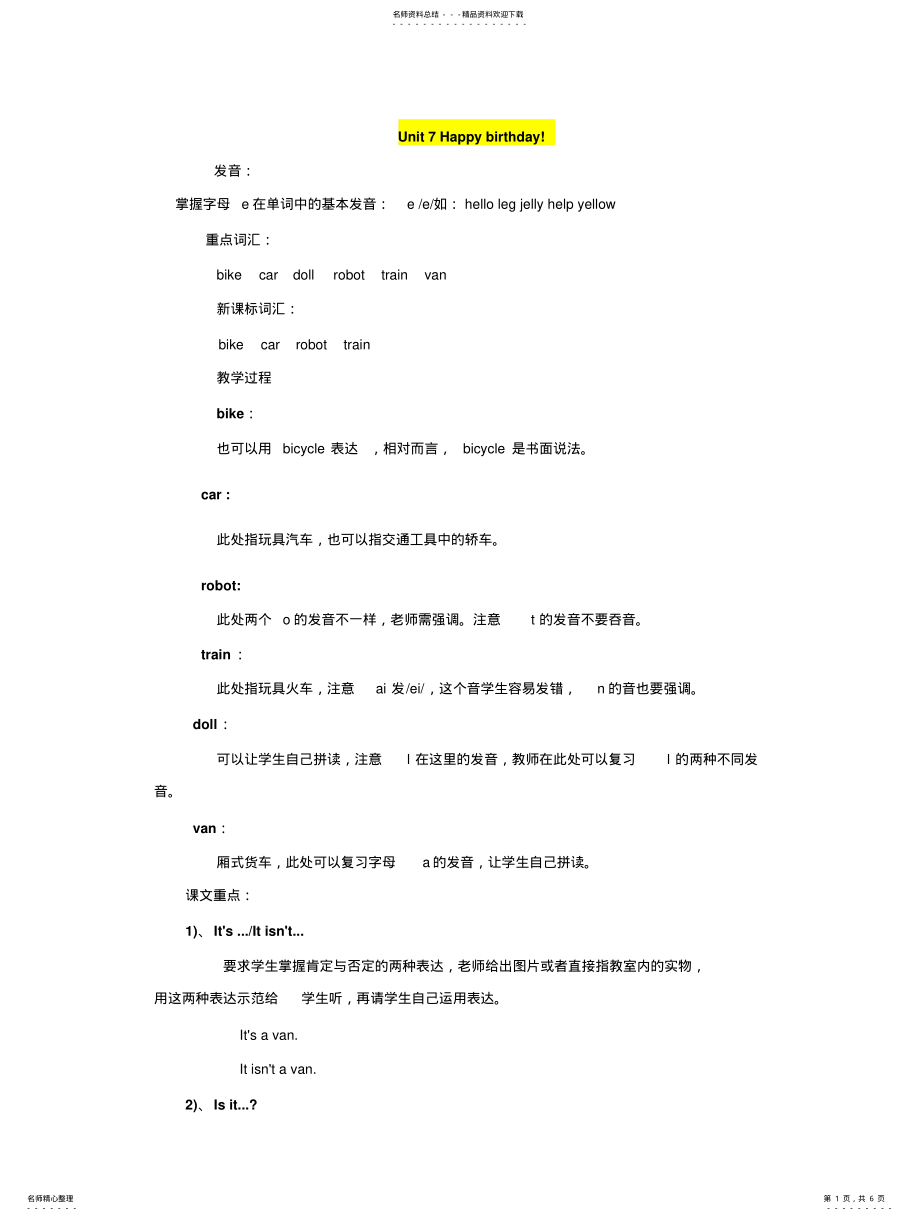 2022年青少版新概念入门级AUnit教案 2.pdf_第1页