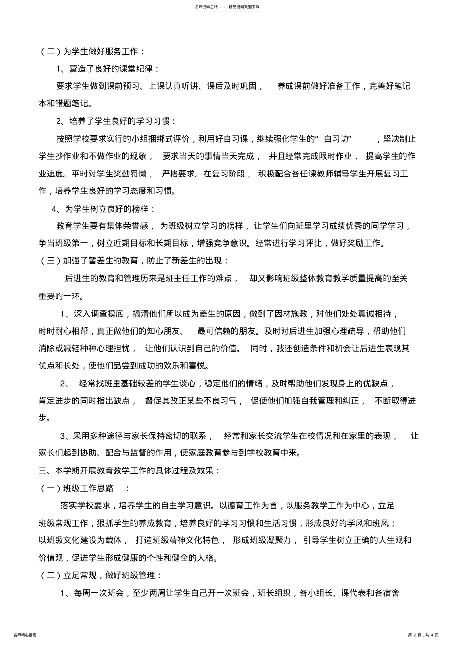 2022年高一班主任工作总结,推荐文档 .pdf_第2页