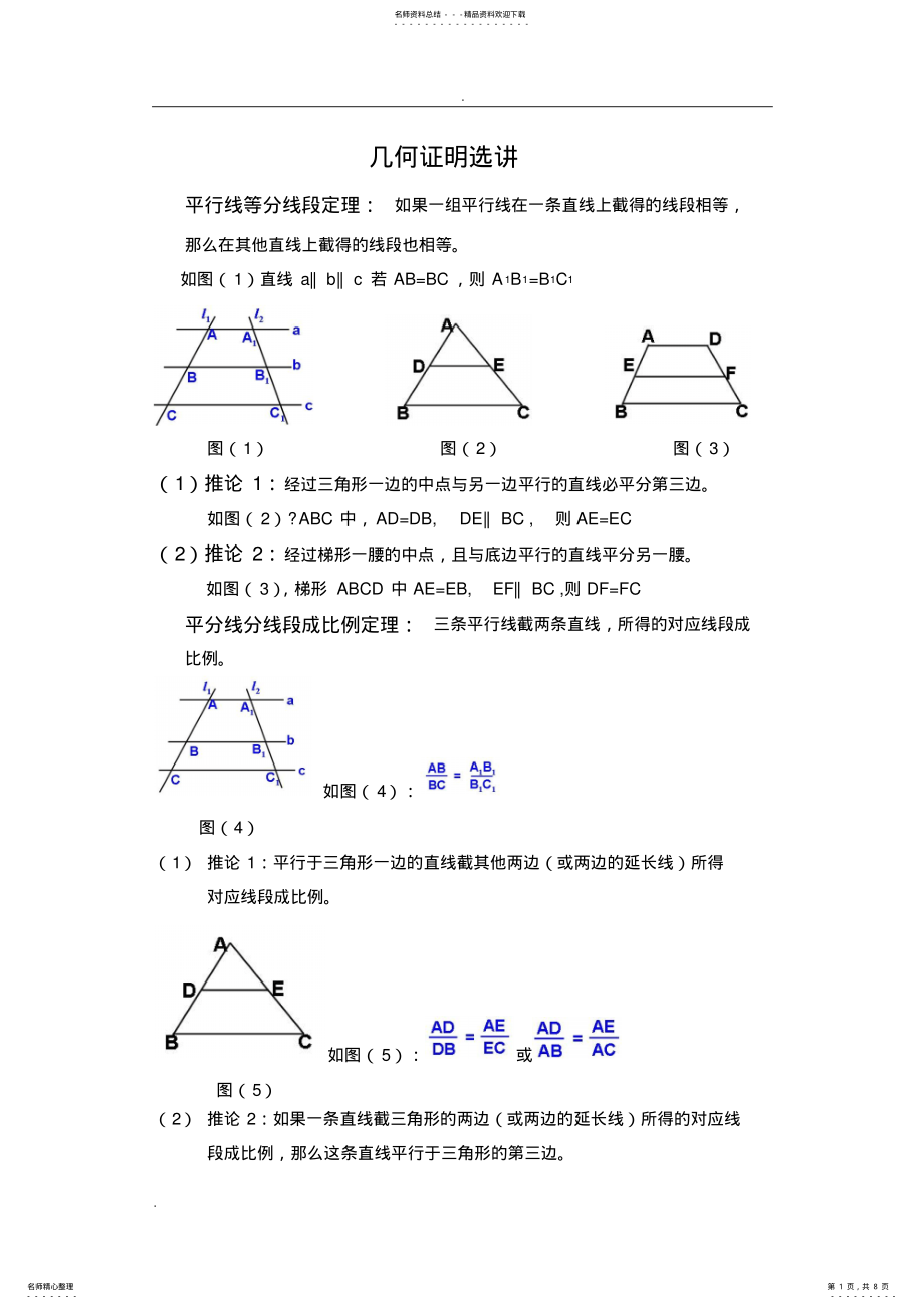 2022年高中几何证明知识点及习题 .pdf_第1页