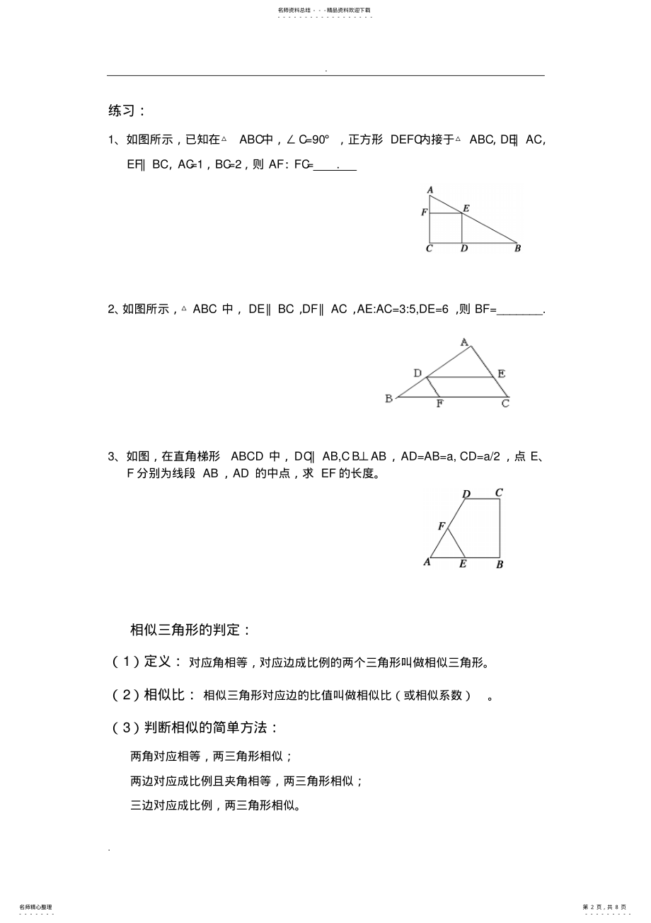 2022年高中几何证明知识点及习题 .pdf_第2页