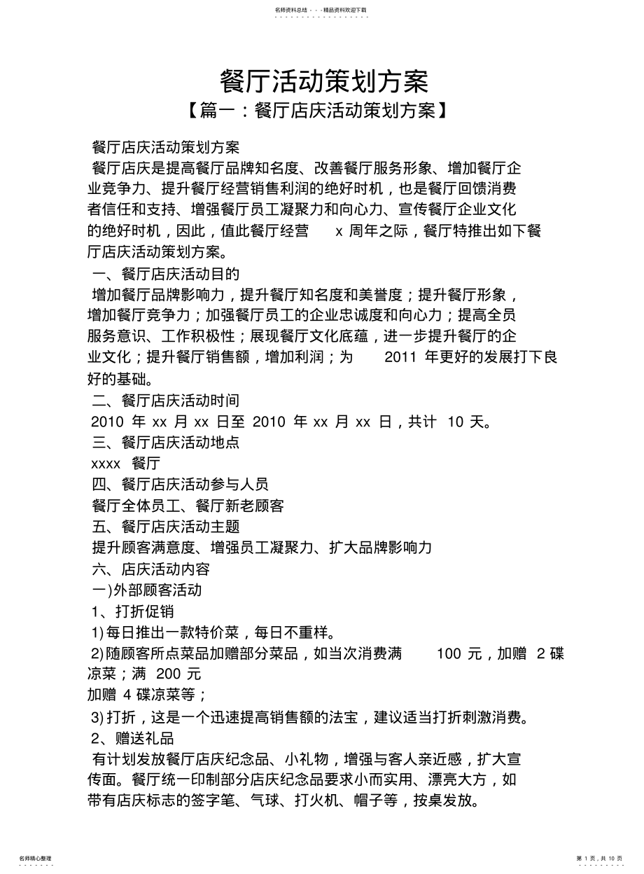 2022年餐厅活动策划方案 .pdf_第1页