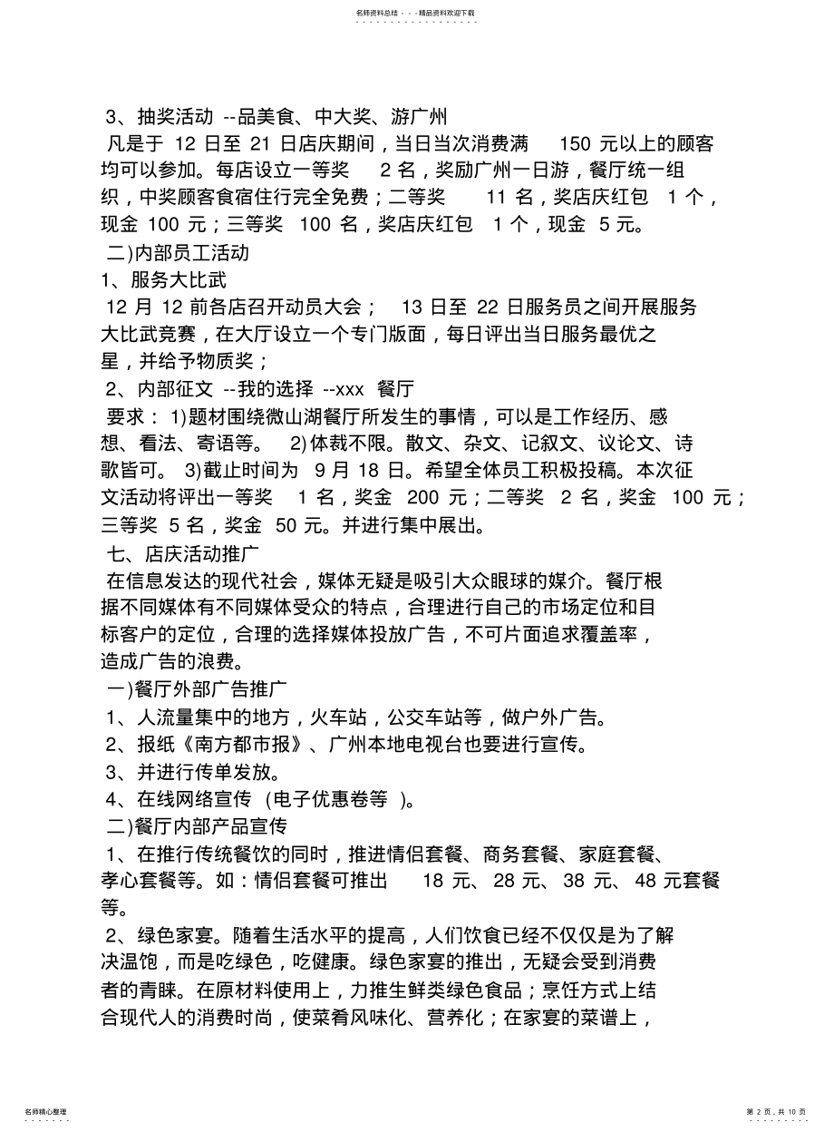 2022年餐厅活动策划方案 .pdf_第2页