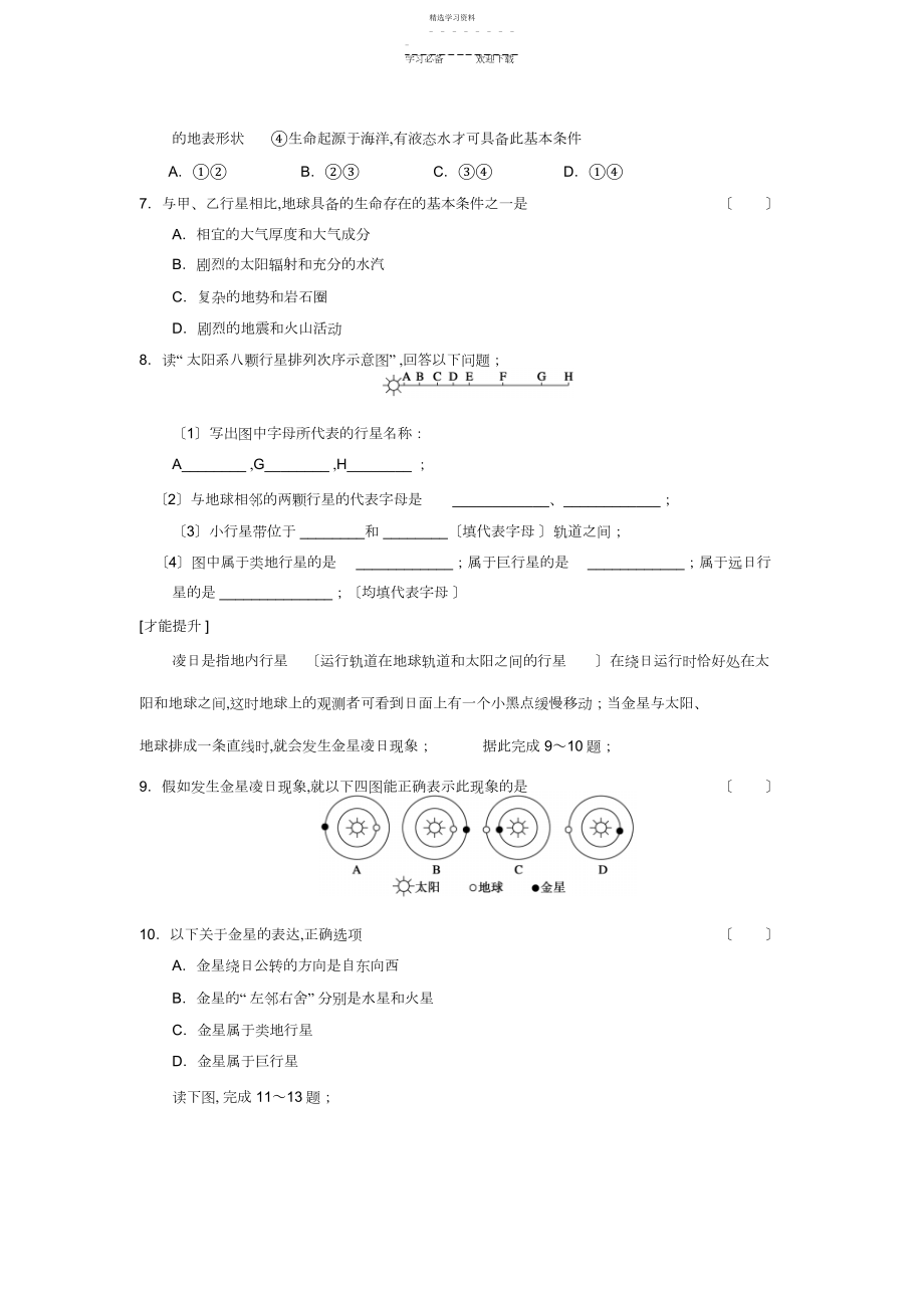 2022年高中地理第一章第一节宇宙中的地球.docx_第2页