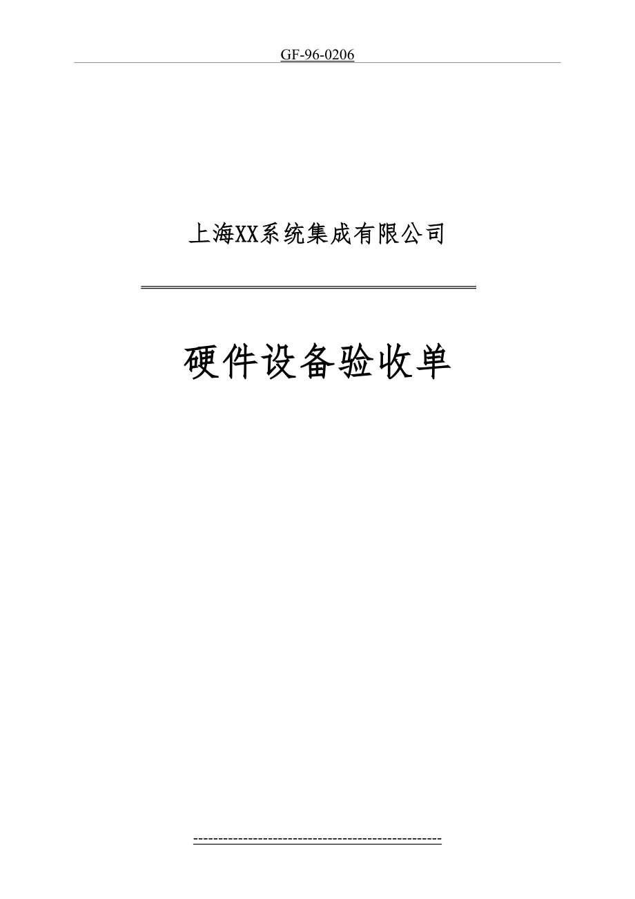 系统集成硬件设备验收单(1).doc_第2页