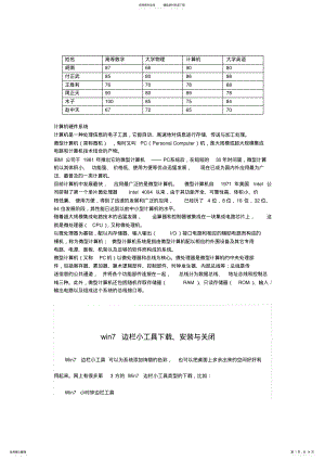 2022年大学计算机基础实验资源-Office综合练习 .pdf