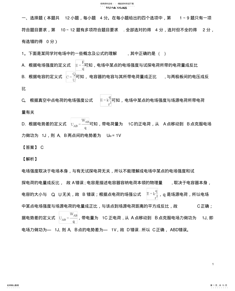 2022年陕西省渭南市尚德中学学年高二物理上学期第一次月考试题 .pdf_第1页