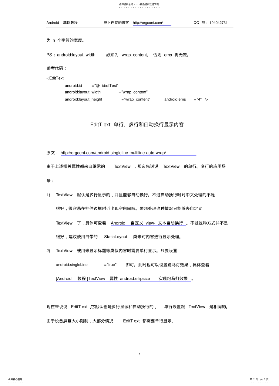 2022年实用的Android教程EditText常用功能说明共享 .pdf_第2页