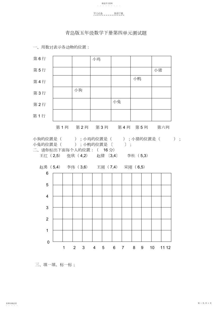 2022年青岛版五年级下册方向与位置测试题.docx_第1页