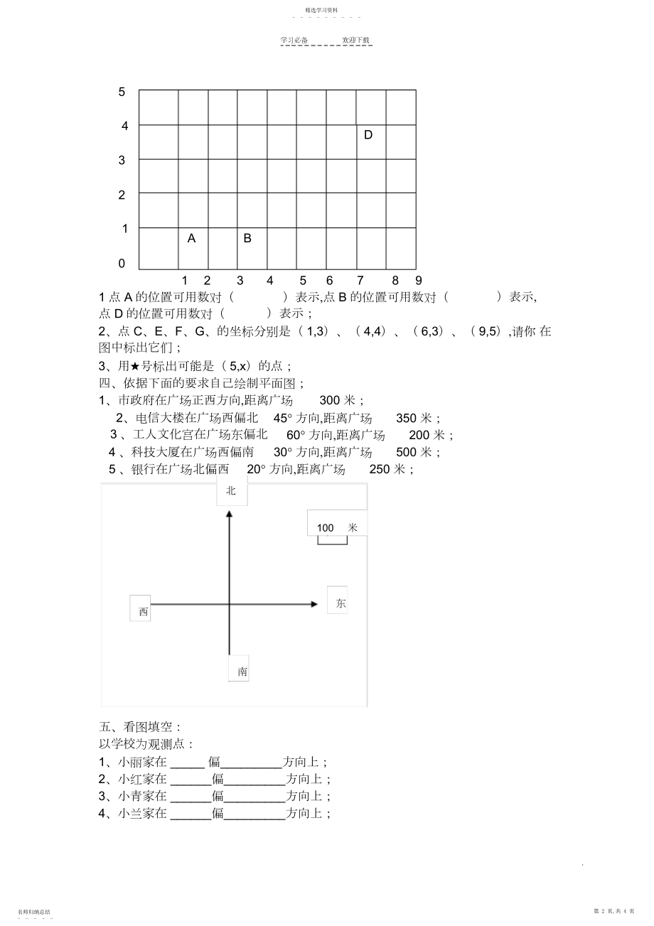 2022年青岛版五年级下册方向与位置测试题.docx_第2页