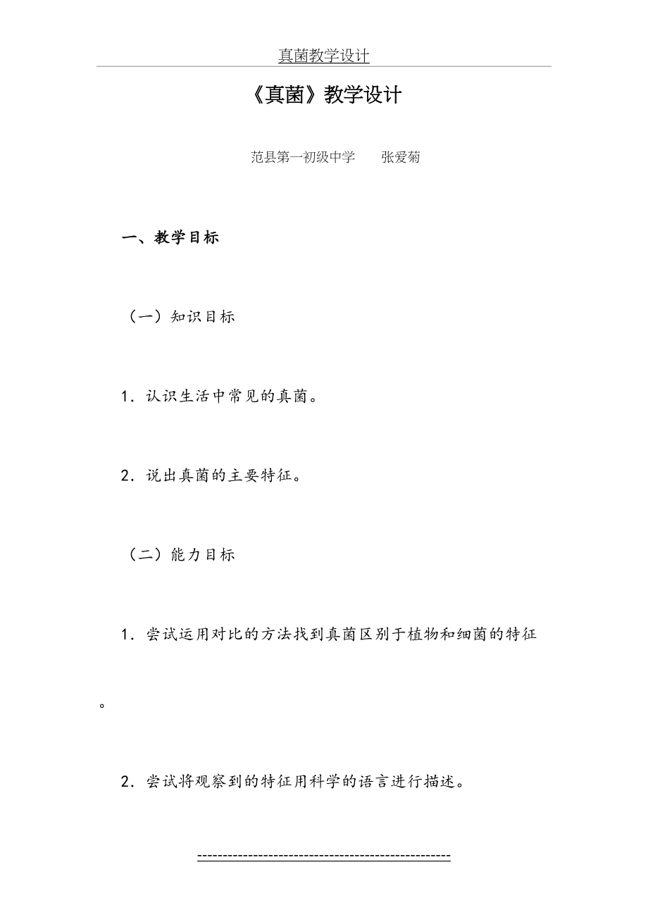 真菌教学设计.doc_第2页