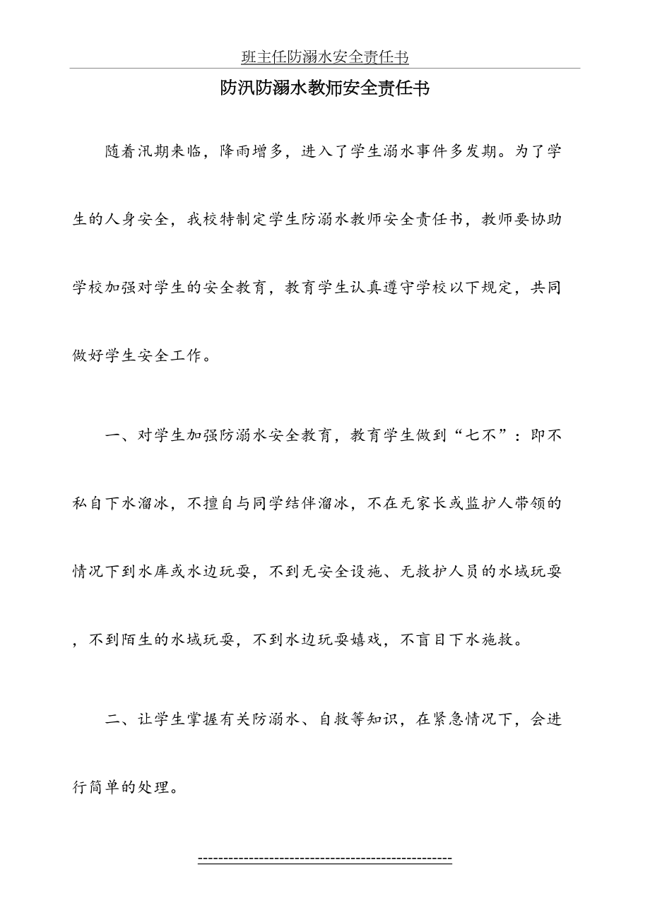 班主任防溺水安全责任书.doc_第2页