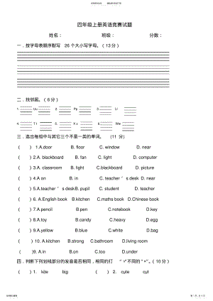 2022年小学英语pep四年级上册英语竞赛试题 .pdf