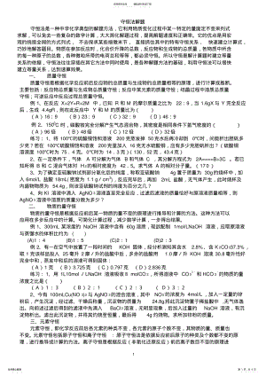 2022年高中化学守恒法解计算题 2.pdf