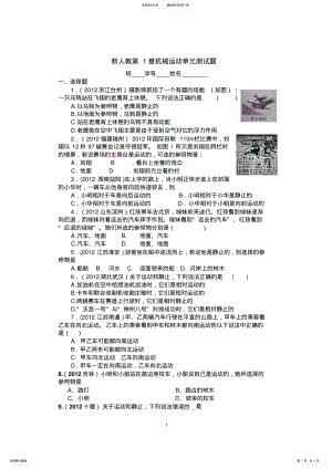 2022年年级物理第章机械运动精选测试题 .pdf