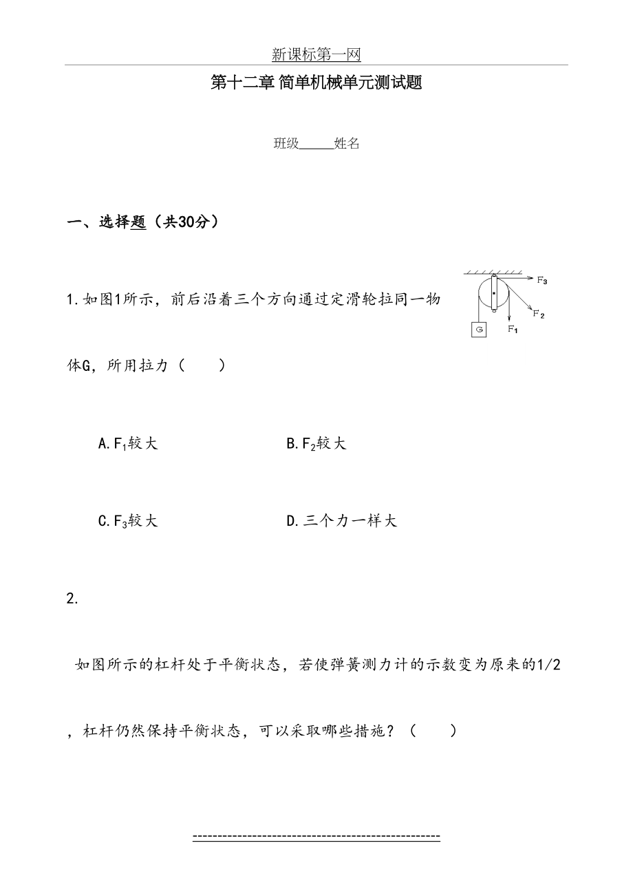 第十二章简单机械单元测试题(整理版).doc_第2页