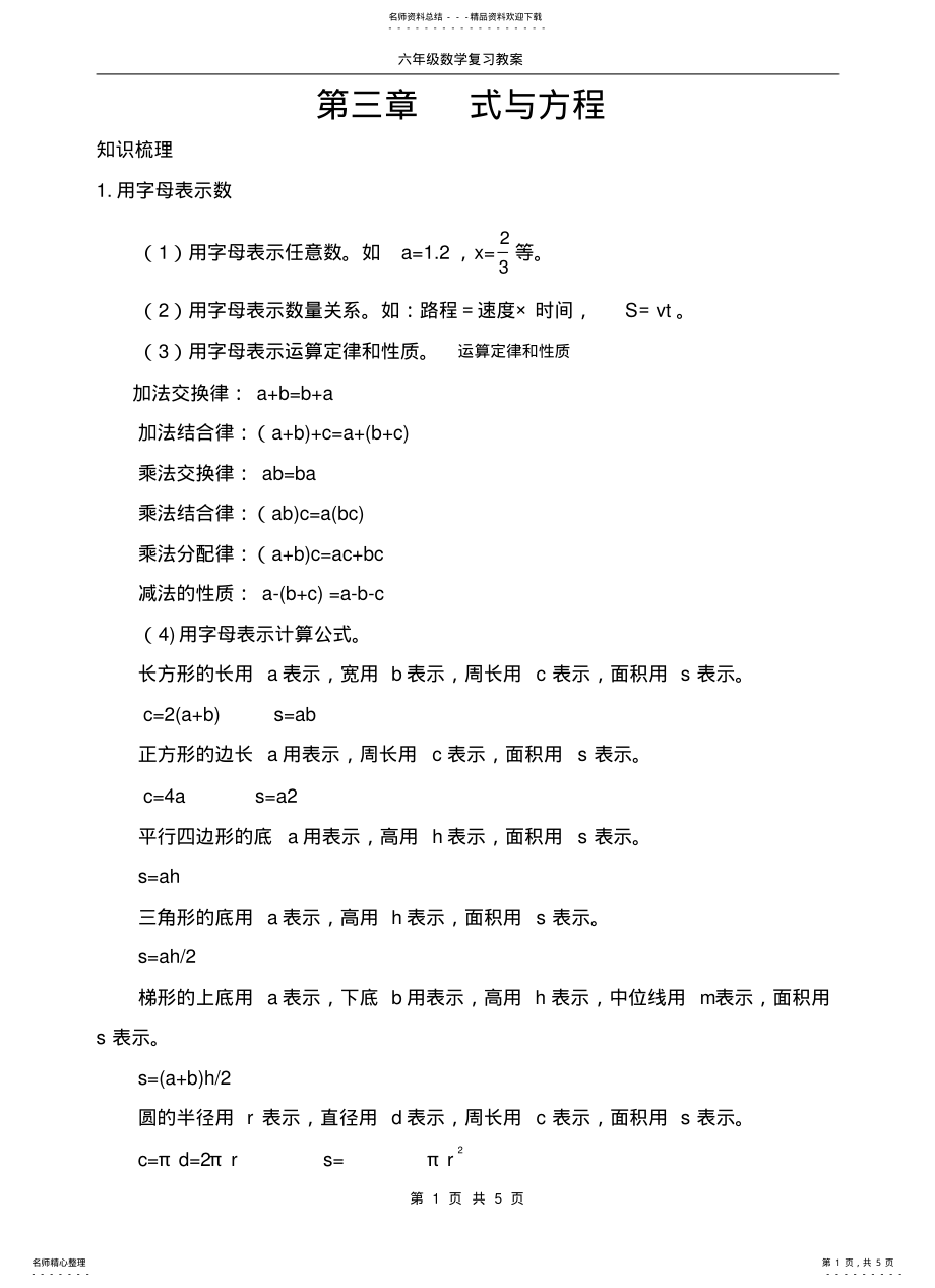 2022年小学数学总复习讲义终稿 .pdf_第1页