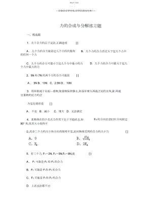 2022年高中物理【力的合成与分解练习】精.docx