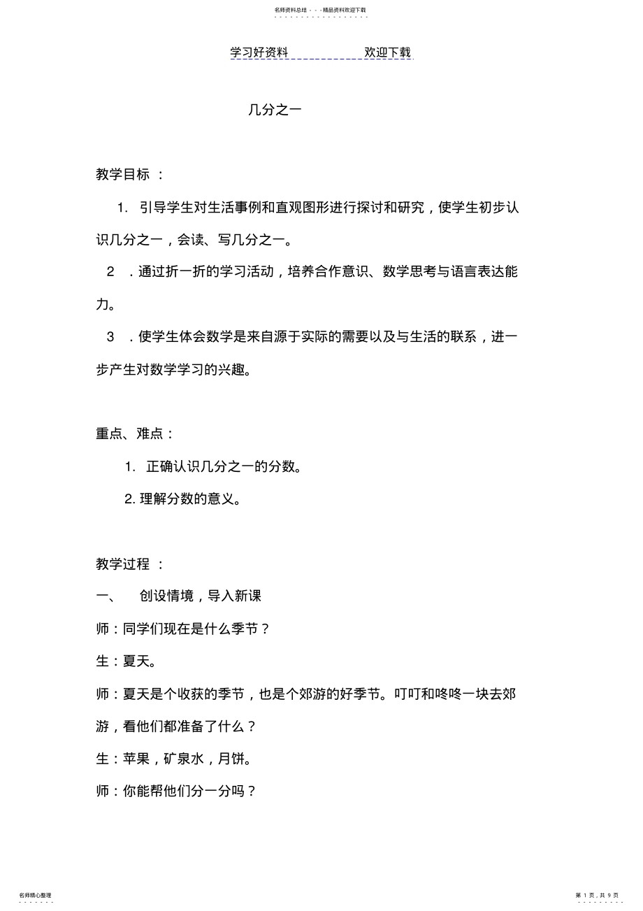 2022年小学三年级数学上册《分数的初步认识》教学设计 .pdf_第1页