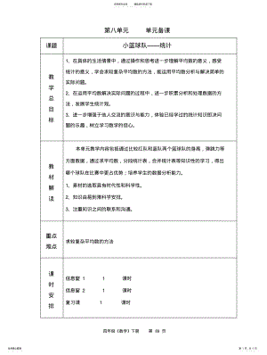 2022年青岛版六年制四年级数学单元教学设计- .pdf