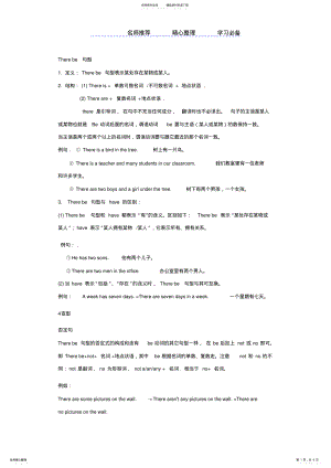 2022年小学英语语法点基础复习之Therebe句型归纳与练习 .pdf