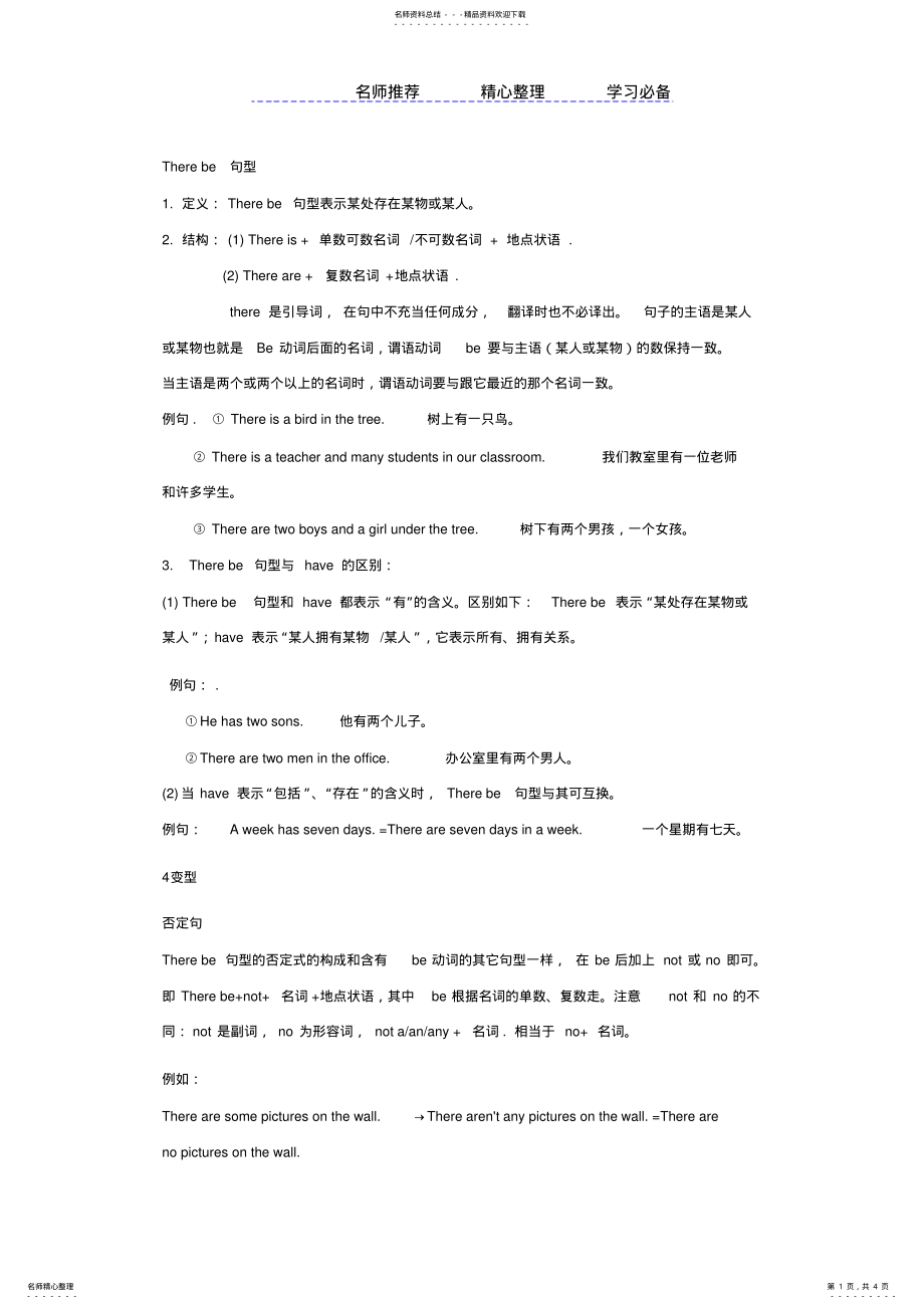 2022年小学英语语法点基础复习之Therebe句型归纳与练习 .pdf_第1页