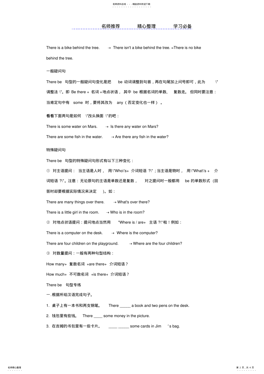 2022年小学英语语法点基础复习之Therebe句型归纳与练习 .pdf_第2页